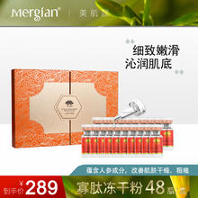 美肌颜 Mergian 人参多肽冻干粉寡肽原液痘印修护舒缓补水淡化嫩肤精华48支套装