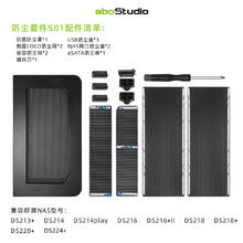 群晖 Synology 防尘套件S01配件
