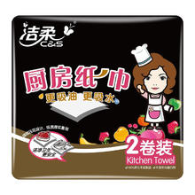 洁柔 厨房卷纸 2层75节*2卷 食品接触级