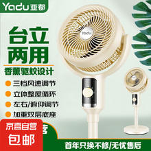 亚都 电风扇 家用空气循环扇 落地扇 立式 机械款 香薰驱蚊 左右摇头