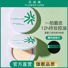 花间颂 Flowerlure 粉饼定妆控油持久补妆粉底遮瑕散粉修容不脱妆两用干皮油皮 N01柔肤色