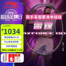 李宁 LI-NING 羽毛球拍 雷霆80