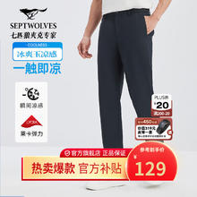 七匹狼 超值神车！莱卡弹力凉感九分裤 黑色