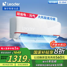 Leader KFR-26GW/05LKG81TU1 大1匹挂机 新一级变频