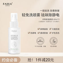 妃芮娅 FAIRIA 衣物除臭祛味 60ml*3瓶白色森林香