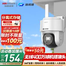海康威视 皓视通无线监控摄像头家用室外400万高清全彩WiFi手机远程监控器360度无死角带夜视