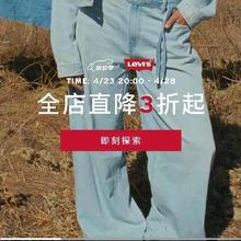 促销活动：京东 Levis 官方旗舰店 全店直降3折起