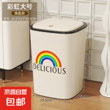 京喜  盖桶垃圾桶 彩虹款 大号 弹盖款