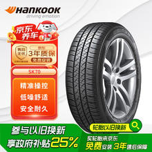 Hankook 韩泰轮胎 韩泰（Hankook）汽车轮胎 195/65R15 91H SK70 适配卡罗拉/朗逸/宝来/英朗