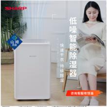 夏普 除湿机家用干燥机梅雨季山姆同款卧室地下室去湿轻音