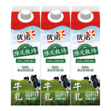 京东百亿补贴:优诺（yoplait）限定牧场牛乳900ml*3盒 3.3g优质乳蛋白 低温牛乳