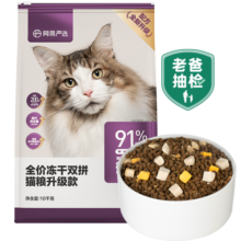 网易严选全价冻干双拼猫粮幼猫成猫天然无谷猫粮 10kg