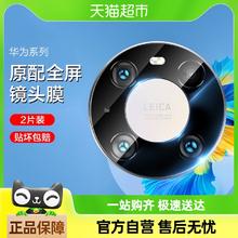 88VIP会员：闪魔 适用于华为mate40pro镜头膜mate40/40E镜头钢化膜p40后摄像头