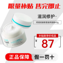 珂润 润浸保湿面霜40g87元包邮 限量补贴