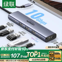 绿联 Type-C扩展坞USB3.2高速拓展坞4K60Hz雷电HDMI接口扩展器适用苹果Mac华为笔记本电脑转换器iPad