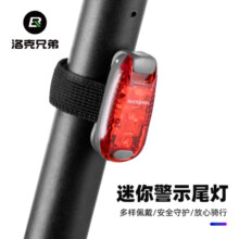 洛克兄弟自行车灯尾灯山地公路车灯警示夜骑行头盔跑步灯便携配件 ZPWD-1尾灯9.9元 (券后省10)