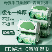 超亚医药 EDI纯水湿巾 森氧系列  80抽 3包（送儿童口罩）