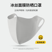 蕉下 冰丝防晒口罩女面罩护眼角遮阳防紫外线防嗮口罩透气挂耳式
