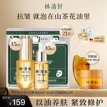 微信端：林清轩 山茶花润肤精华油3.0-15ml+刮板
