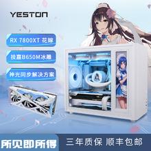 百亿补贴：盈通 R5 7500F/RX7800XT主机迷你台式电脑整机花嫁纯白色黑神话2K