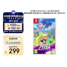 任天堂 Nintendo 欧美版 Switch卡带 《塞尔达传说：智慧的再现》 中文
