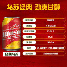 乌苏啤酒 经典乌苏烈性啤酒330ml*24罐 整箱装
