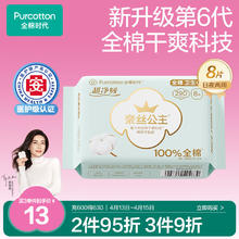 全棉时代 医护级卫生巾超净吸系列纯棉超薄透气日夜两用290MM 8片/袋