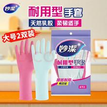 妙潔 耐用型橡胶手套 家务手套 L 2双