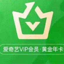 爱奇艺vip会员年卡
