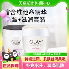 OLAY玉兰油  滋润霜+菁华面霜 护肤套装