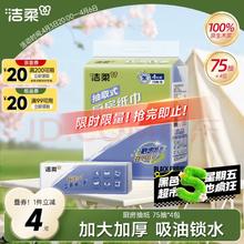 洁柔 厨房抽纸 75抽*4包