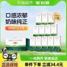 蒙牛 圣牧有机纯牛奶 品醇 200mL*12盒