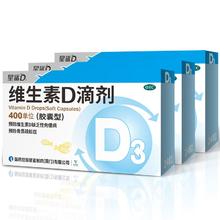 72粒 星鲨维生素D滴剂