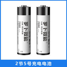 罗卜微能 5号可充电1.5V锂电池 2节装