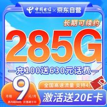 限移动端、京东百亿补贴：中国电信 MAX流量卡全国通用超低月租手机卡移动电话卡5G校园纯上网长期无忧星卡套餐