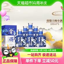 舍得 致敬大师系列蓝色款52度100ml*6瓶