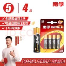 南孚 LR6AA 5号碱性电池 1.5V *4粒装
