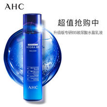AHC 爱和纯 B5玻尿酸乳液120ml护肤品面霜补水保湿生日礼物送女友