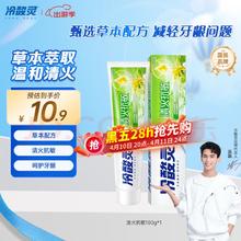 冷酸灵 清火抗敏感牙膏 薄荷 180g