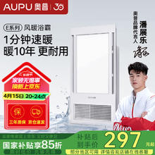 奥普 E172 集成吊顶风暖浴霸