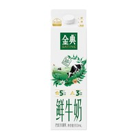 金典 鲜牛奶 950ml