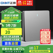 正泰 NEW6-C 一开多控开关 幻银灰