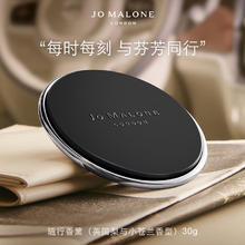 JO MALONE LONDON 祖·玛珑 随行香薰 英国梨与小苍兰香型30g 车载香薰 英国梨与小苍兰