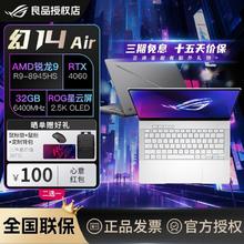 玩家国度 ROG 幻14Air游戏笔记本电脑锐龙R9-8945HS+RTX4060学生轻薄电竞本7988.99元
