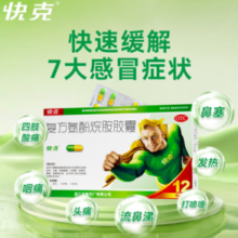 20点月黑风高！QUICK快克 复方氨酚烷胺胶囊 12粒