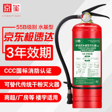 京玺 ETERNITYSAFE 灭火器水基楼宇用替代4公斤国家消防3C认证新国标55B级别3L 3升