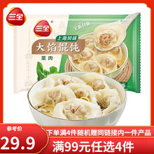 三全 上海风味菜肉馄饨 500g 40只