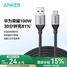 安克 6A低温快充100W华为充电线USB转Type-C数据线车载Carplay适用P70/Mate70Pro/荣耀小米安卓手机