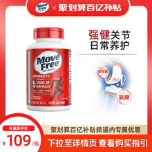 Move Free 益节 MoveFree益节氨糖关节宝维骨力软骨素养护关节红瓶80粒美国进口