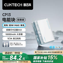 酷态科 PB100S 电能块探索版 移动电源 冰川白 10000mAh 30W